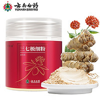 云南白药 YUNNANBAIYAO 云南白药 三七极细粉 105g