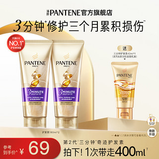 PANTENE 潘婷 三分钟奇迹护发素油头发膜级女干枯修护烫染柔顺顺滑官方正品