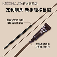 MISSHA 谜尚 迷尚调色盘眼线膏防水防汗自然持久顺滑不晕染眼线笔刷棕色女