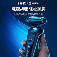 PLUS会员：BRAUN 博朗 5系电动剃须刀往复式刮胡刀王者荣耀 5系M4300cs