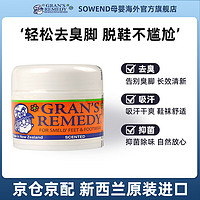 GRANS REMEDY 新西兰老奶奶 老奶奶臭脚粉（Gran’s remedy） 新西兰进口去除鞋臭脚运动粉杀菌抑菌脚部