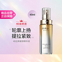 肌肤之钥 CPB精华4D立体紧颜精华乳40ml 提拉紧致