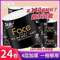 C&S 洁柔 卷纸黑Face纸巾4层140g大卷卫生纸手纸厕纸可溶解速溶家庭装