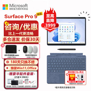 Microsoft 微软 Pro9 i7 16G+256G宝石蓝