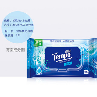 Tempo 得宝 湿厕纸纯水洁厕湿纸巾胶盖80片*5包