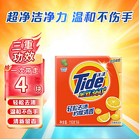 Tide 汰渍 洗衣皂4块 全效洁净温和不伤手透明皂 柠檬清香116g*4块装