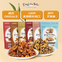 CRAZY GO NUTS CrazyGoNuts美国进口核桃仁休闲食品零食小吃每日坚果2023年新货