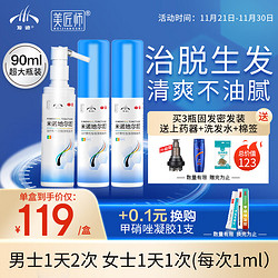 发迹 生发喷雾米诺地尔酊90ml*3瓶