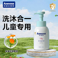 Anmous 安慕斯 沐浴露泡沫型初生儿洗发沐浴二合一洗澡儿童沐浴露留香