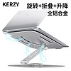 KERZY 可芝 K01X 笔记本支架360度旋转桌面办公电脑支架散热铝合金支架 K01XSV银色