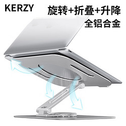 KERZY 笔记本支架悬空可升降360°旋转无极升降散热增高桌面办公电脑支架铝合金支架游戏本通用平板托架 银色
