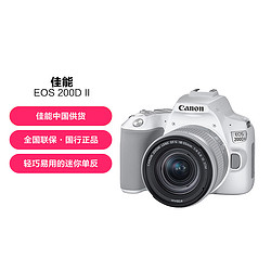Canon 佳能 EOS 200d二代 轻便入门级家用高清vlog数码照相机视频直播相机