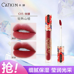 Catkin 卡婷 轻颜唇釉 #C05微醺 1.8g