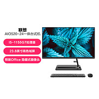 Lenovo 联想 AIO520-24一体台式机电脑23.8英寸办公家用酷睿i5