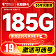 中国电信 长期静卡 19元月租（自己选号+185G全国高速流量）激活送20元E卡