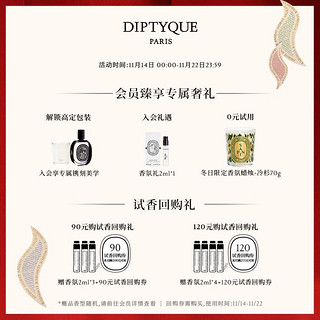 DIPTYQUE 淡香水系列香氛杜桑谭道 生日礼物送女友 谭道淡香水100ml