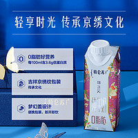 特仑苏 嗨Milk脱脂纯牛奶京绣250ml*10包牛奶整箱 8月产