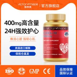 victorymade/维萃美 维萃美辅酶q10软胶囊美国进口心脏辅酶素ql0保健