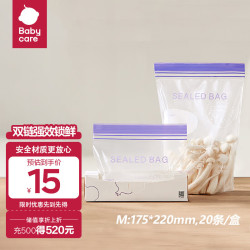 babycare 宝宝辅食保鲜袋食品袋密封装便携一次性食品分类袋 20条-中号
