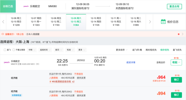 一降再降！日本再次破千，飞韩国9元！全国多地=日本/韩国往返机票