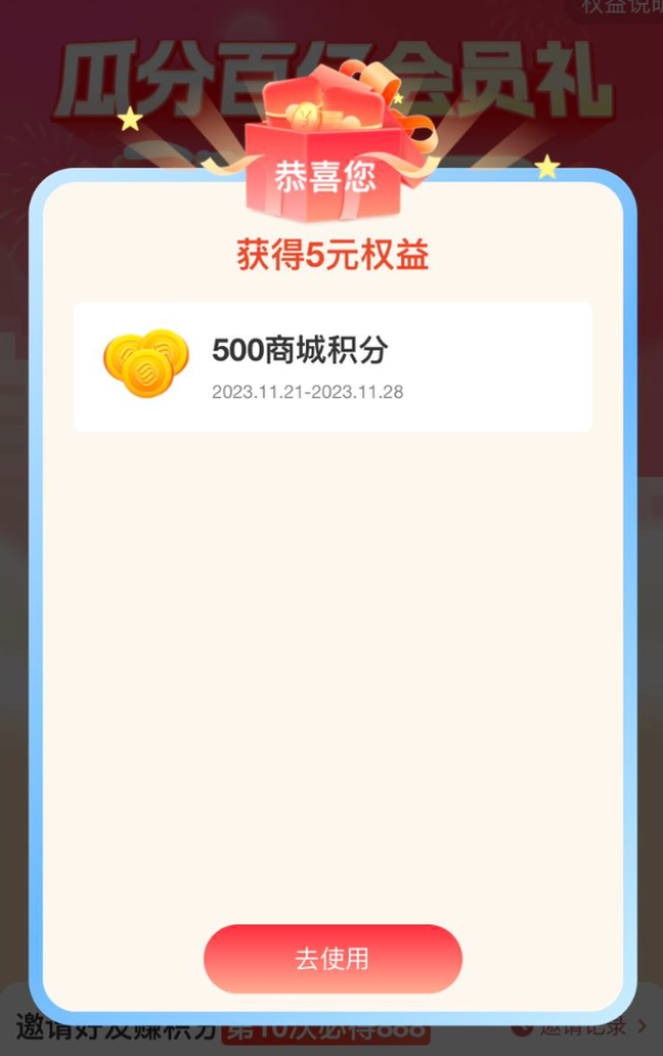 和包 瓜分百亿会员礼 领最高28.8元权益