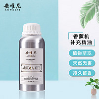 ANWEINI 安唯尼 香薰机香氛植物精油专用补充液 500ML香薰精油（奢华型） 雨后花园