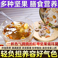 HONGMI 宏米 农家班红枣坚果银耳羹冲泡即食营养早餐冲饮食罐装电视同款旗舰店