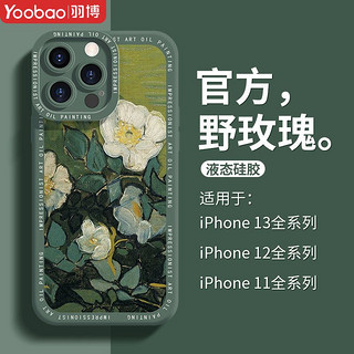 Yoobao 羽博 iPhone全系列 艺术油画防摔手机壳
