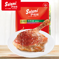 Salami 萨啦咪 香辣味烤鸭腿110g袋装 大鸭腿肉类熟食休闲小吃烤制即食