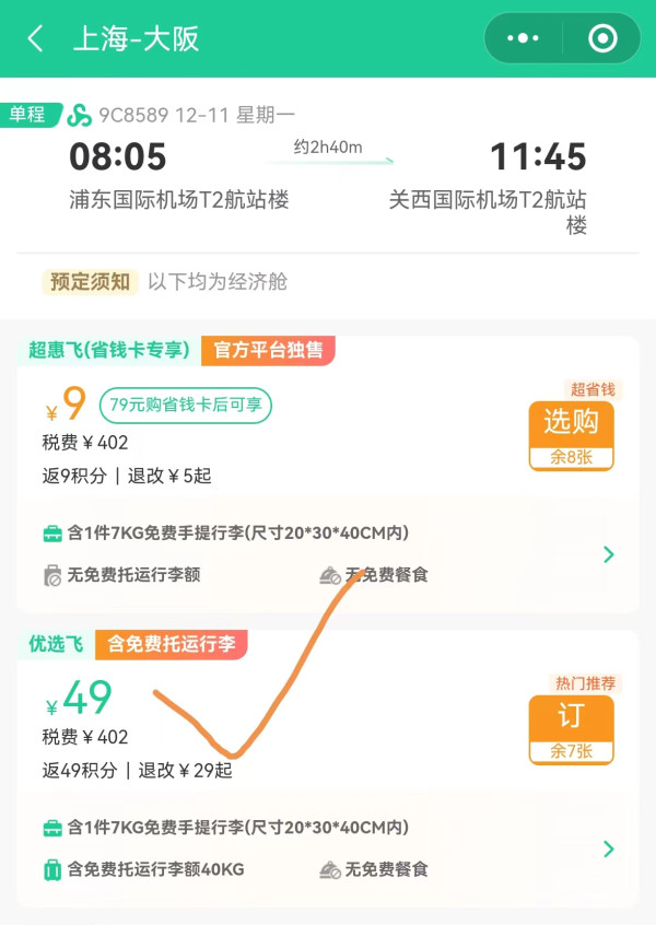 一降再降日本再次破千飞韩国9元全国多地日本韩国往返机票