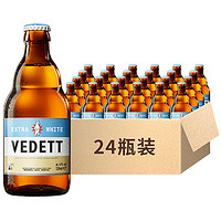 88VIP：VEDETT 白熊 啤酒比利時小麥啤酒精釀白啤酒330ml*24瓶整箱裝