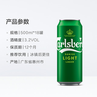 Carlsberg 嘉士伯 特醇啤酒500ml*18罐 整箱装