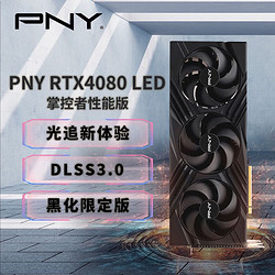 PNY 必恩威 GeForce RTX4080 16GB XLR8 Gaming VERTO EPIC-X LED掌控者系列性能版三风扇电竞游戏显卡