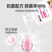 苏卫洗内裤内衣洗衣液男女士通用除菌仰菌去血渍除菌率99.9%