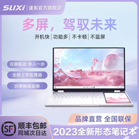 suxi/速系 双屏Pro+触摸屏 笔记本电脑 {
