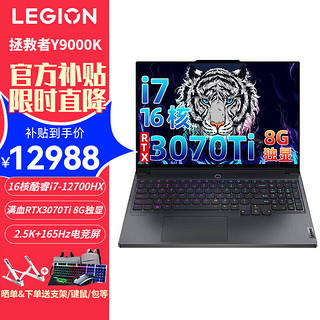 Lenovo 联想 拯救者Y9000K 高端旗舰电脑商用办公设计师p  2T固态 i7-12800HX丨RTX3070Ti 8G