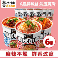 莫小仙 香辣麻辣重庆小面酸辣粉四川风味零食速食泡面即食粉丝米线 重庆小面*2+酸辣粉*2+牛肉小面*2