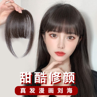 真发齐刘海假发女漫画刘海假发片假刘海自然前额无痕头帘假发刘海