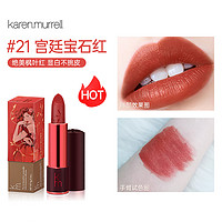 karen.murrell KM口红 天然植物滋润