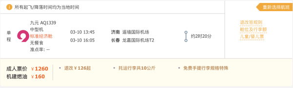 航班日期100天!省千元以上!九元航空 99元机票敬老卡