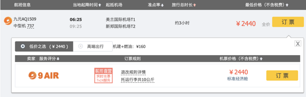 航班日期100天!省千元以上!九元航空 99元机票敬老卡
