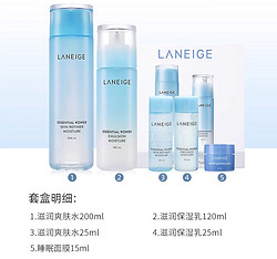 LANEIGE 兰芝 水乳五件套（水200ml+25ml+乳 120ml+25ml+面膜 15ml）