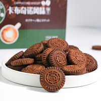 拉米娜 卡布奇诺风味饼干300g独立包装办公室休闲小吃儿童网红零食 卡布奇诺风味饼干*2盒