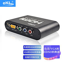 eKL VGA转HDMI转换器 色差YPBPR转HDMI 带音频 电脑转电视高清视频接口