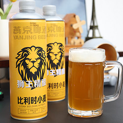 LION 狮王 临期：燕京狮王精酿小麦啤酒1L*2瓶