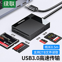 UGREEN 绿联 多功能合一读卡器USB3.0高速 支持SD/TF/CF/MS型相机行车记录仪监控内存卡手机存储卡 多卡单读 线长0.5m