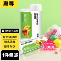 惠寻京东自有品牌 一次性背心式中号大号保鲜袋组合装 冷藏分装食物 中号+大号 共300个