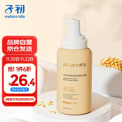 Matern’ella 子初 宝洗发沐浴合一 350ml