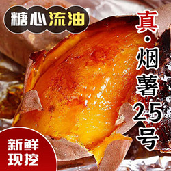 鲁禧 山东烟薯25号 超甜红薯糖心烟薯新鲜番薯 地瓜烤薯农家沙地 中果4.5-5斤