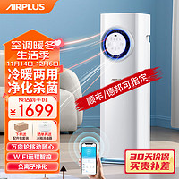 AIRPLUS 艾普莱斯 KY7-A1H 立柜式空调 冷暖双制